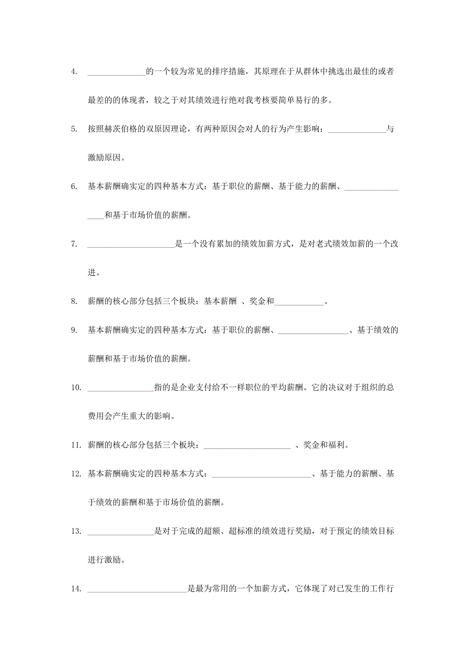 2024年薪酬管理考试题库_第2页