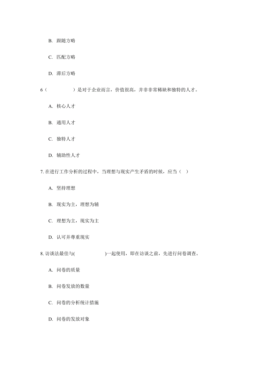 2024年薪酬管理考试题库_第5页