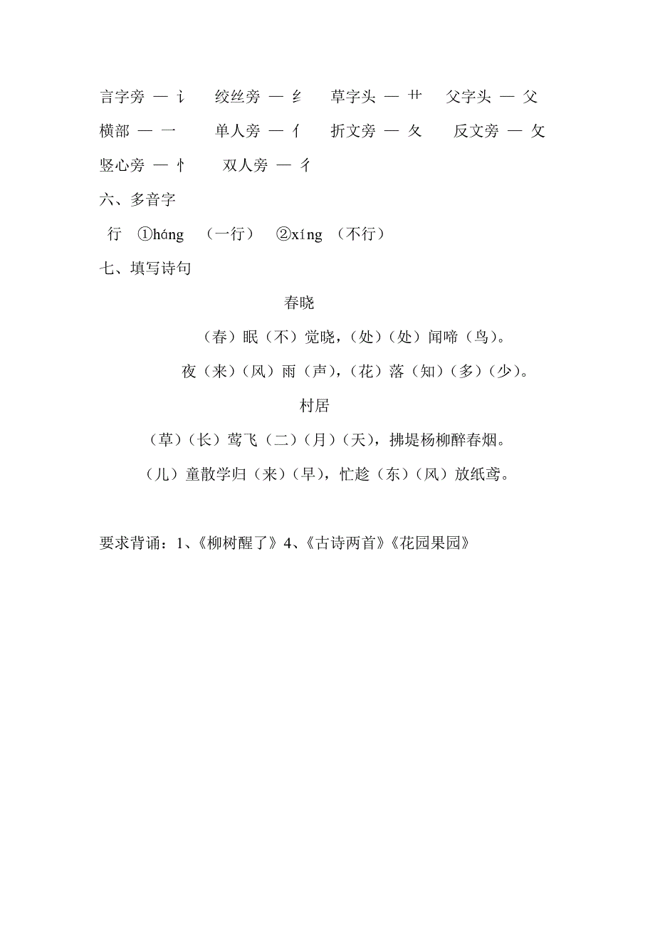 一年级语文下册第一单元知识点归纳_第3页