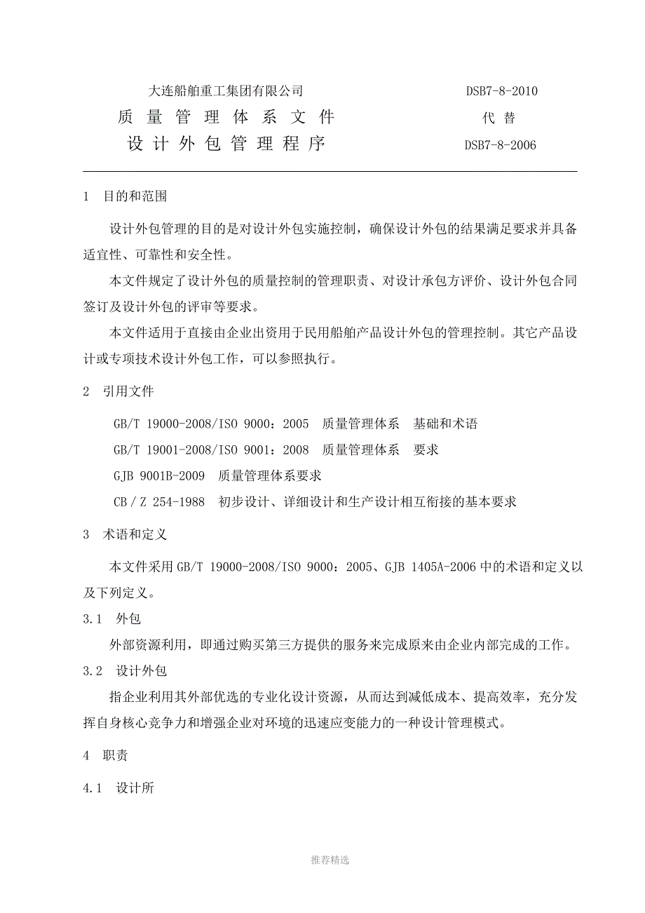 DSB78设计外包管理程序参考word_第3页