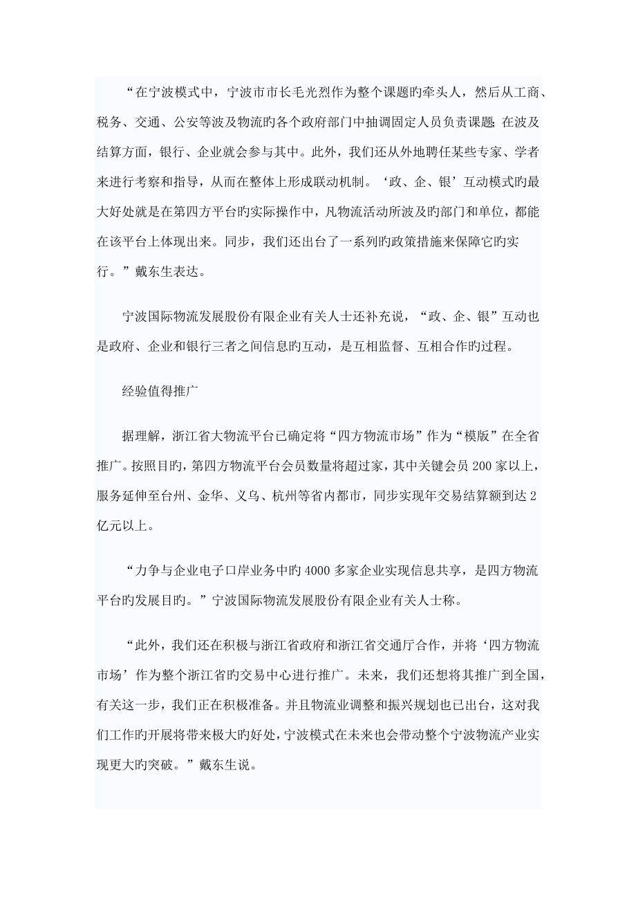 第四方物流融合供应链管理和物流管理等解决方案.doc_第4页