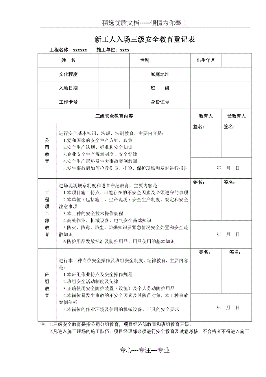 三级安全教育记录及表格(全)_第2页