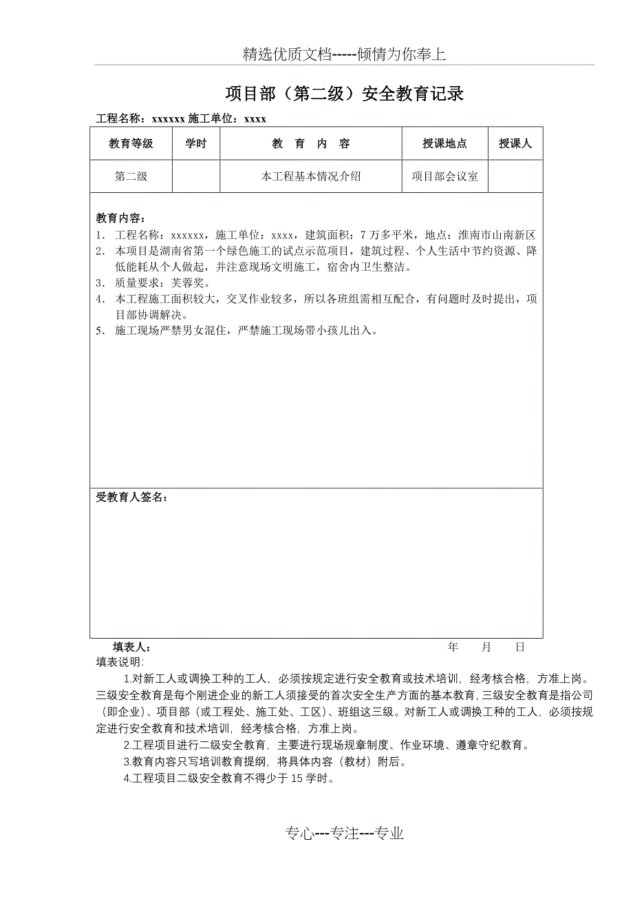 三级安全教育记录及表格(全)_第3页