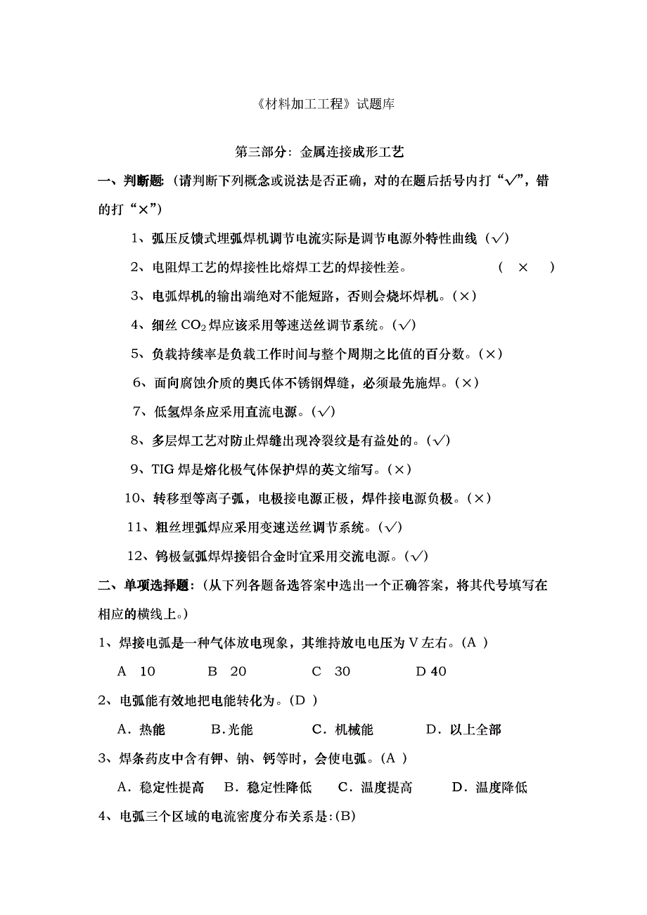 【材料课件】第三部分：金属连接成形工艺_第1页