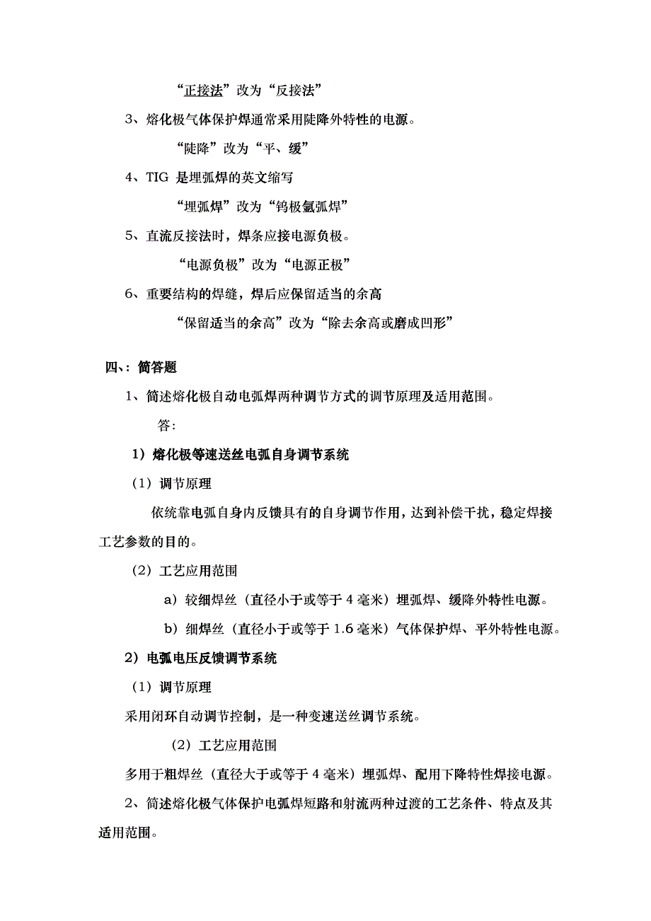 【材料课件】第三部分：金属连接成形工艺_第3页