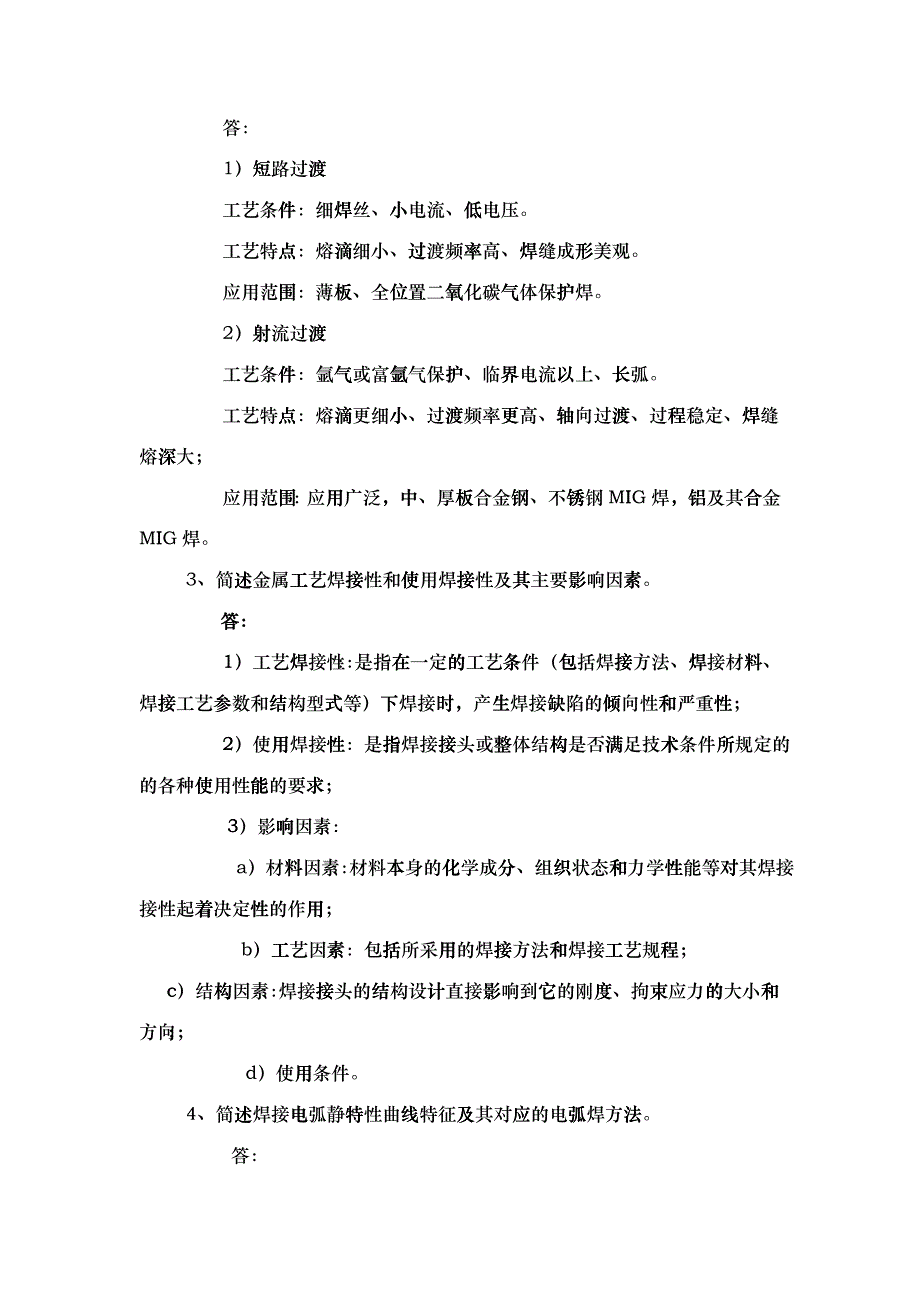 【材料课件】第三部分：金属连接成形工艺_第4页