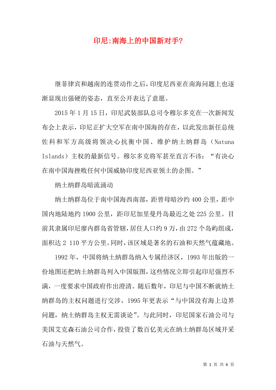 印尼-南海上的中国新对手-_第1页