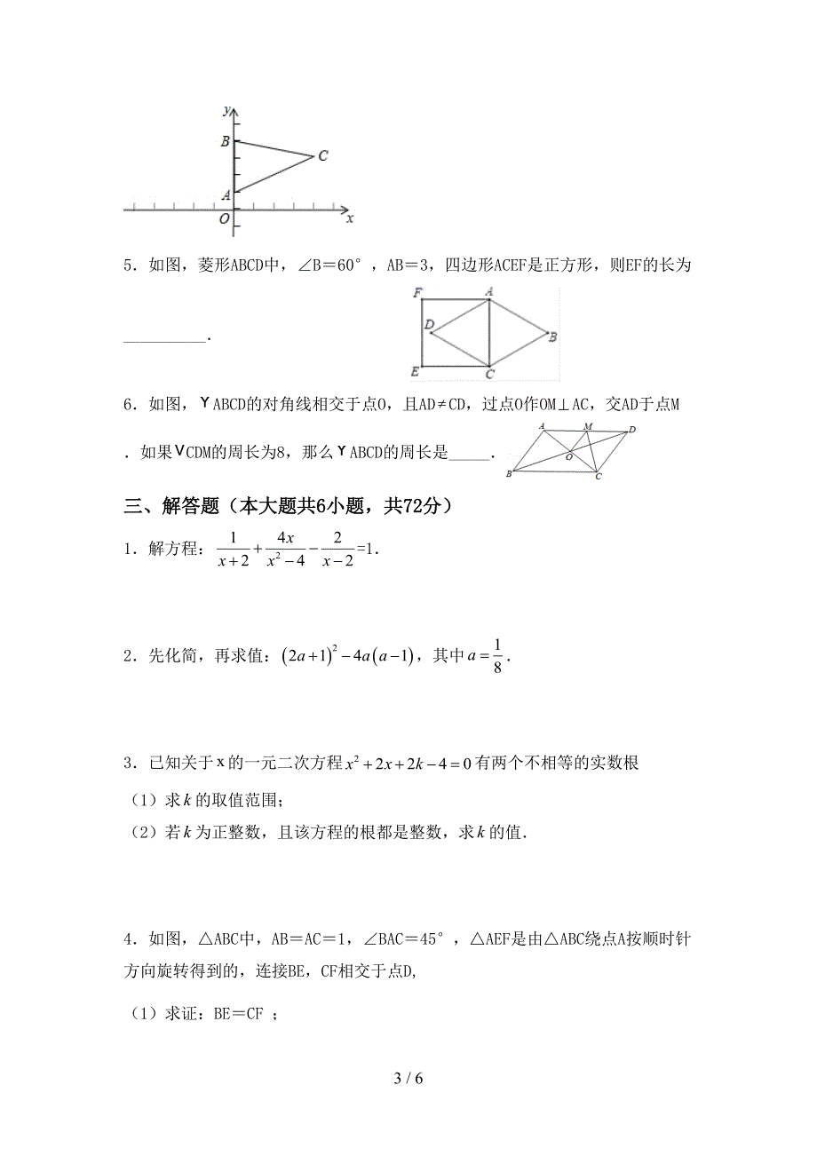 部编人教版八年级数学下册期中试卷及答案2.doc_第3页