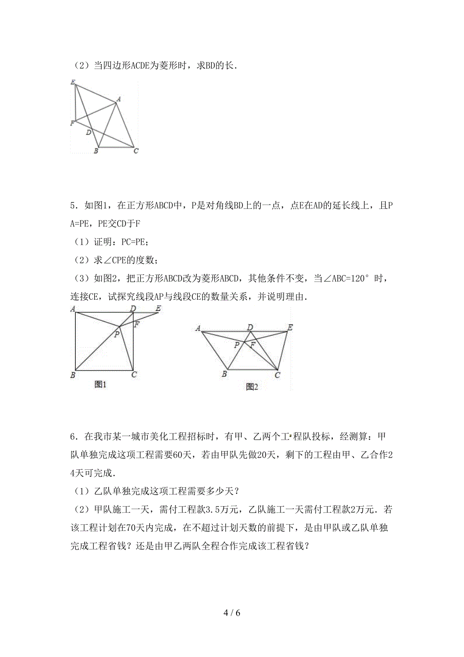 部编人教版八年级数学下册期中试卷及答案2.doc_第4页