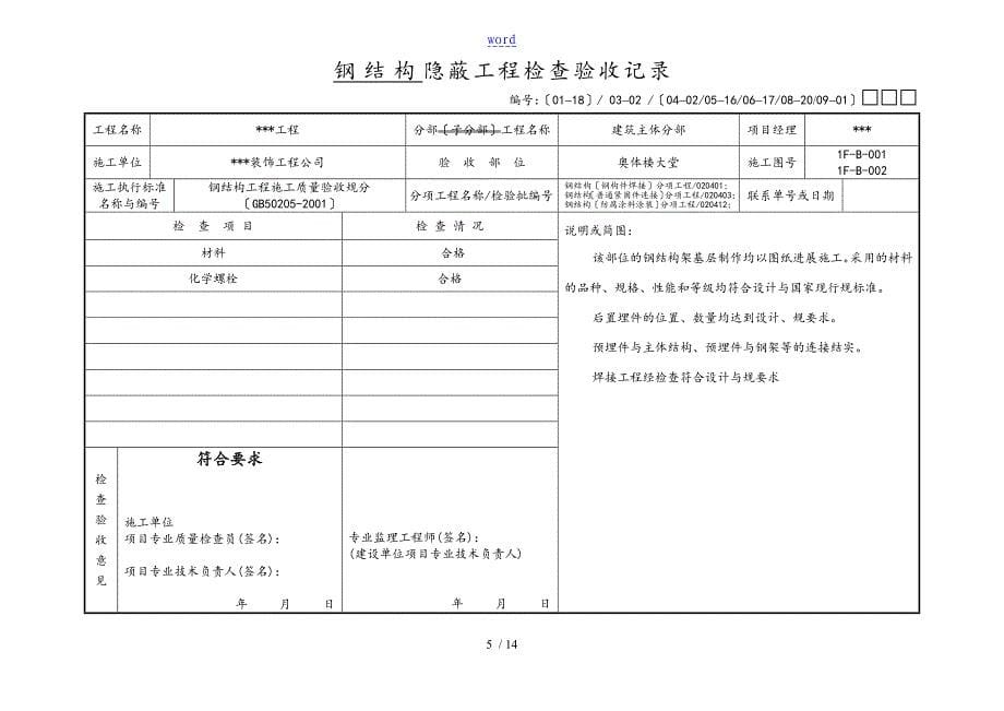 装饰装修工程全套隐蔽验收资料_第5页