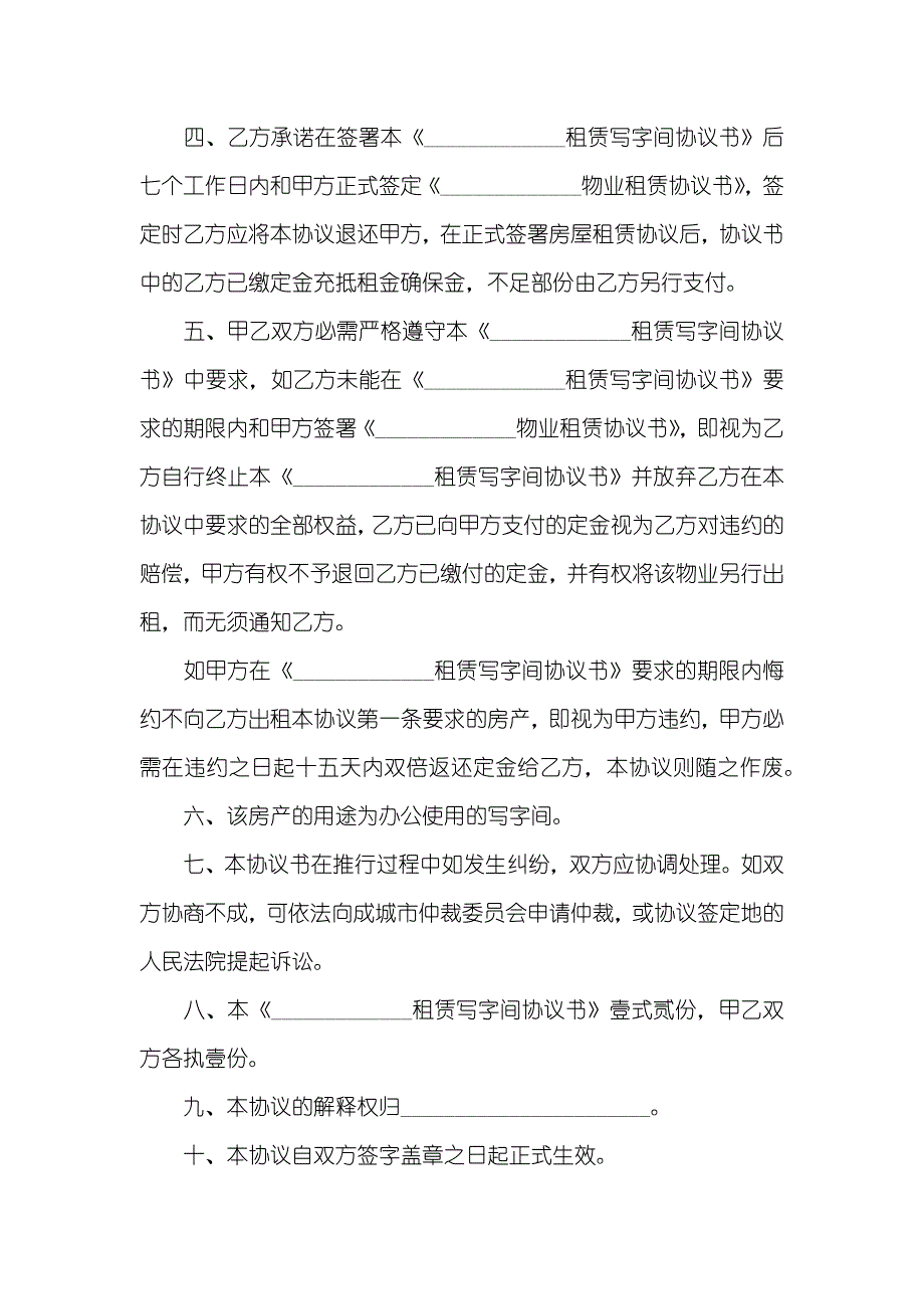 租赁写字间协议租赁写字间协议书_第2页