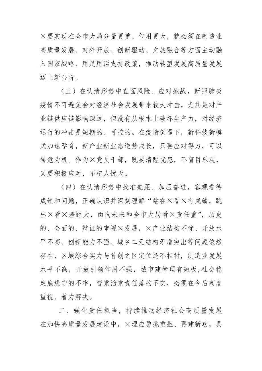 在全区重点工作推进会上的讲话_第2页