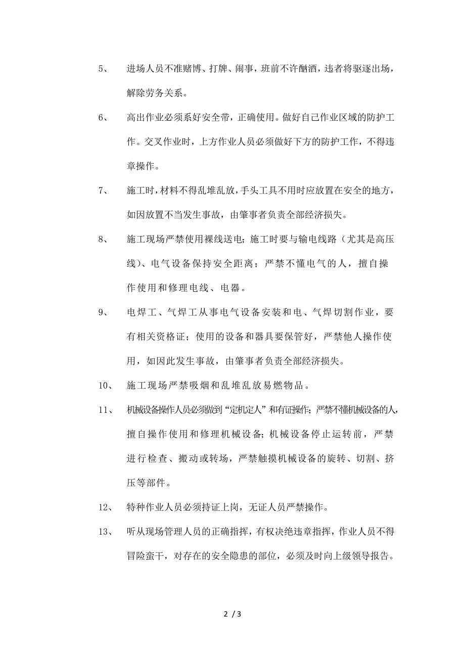 施工现场安全责任书.docx_第2页