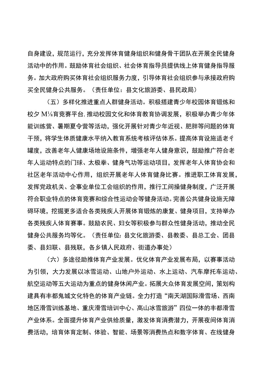 丰都县全民健身实施计划（2021-2025年）_第4页