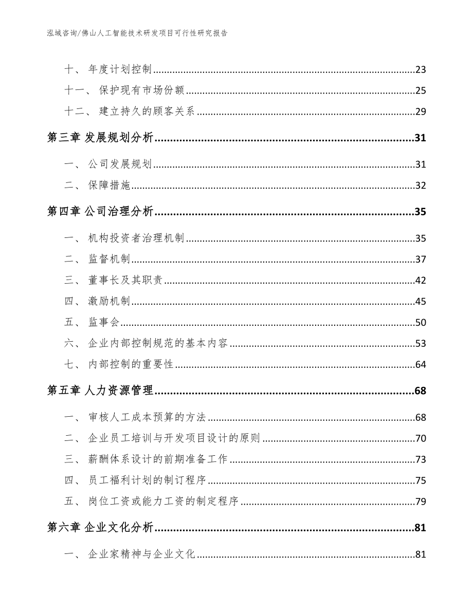 佛山人工智能技术研发项目可行性研究报告_第3页