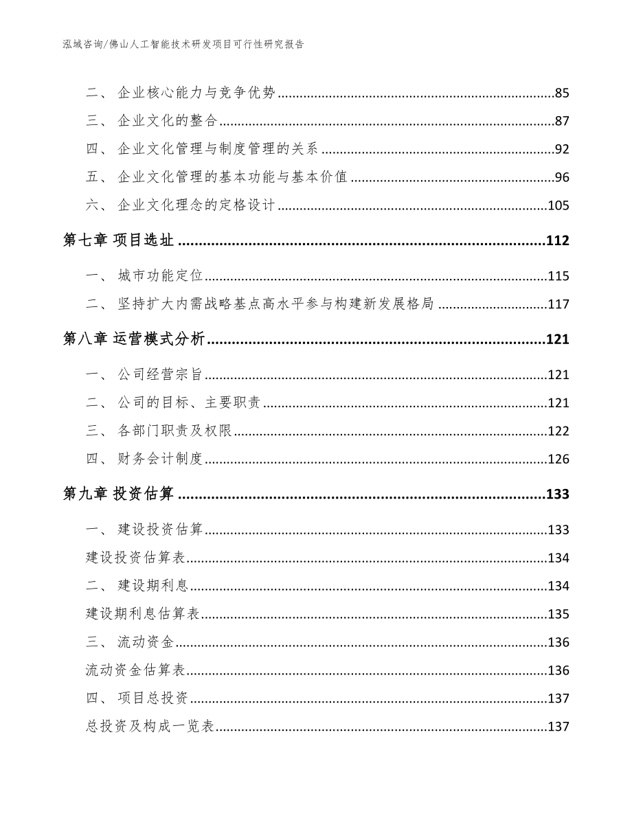 佛山人工智能技术研发项目可行性研究报告_第4页