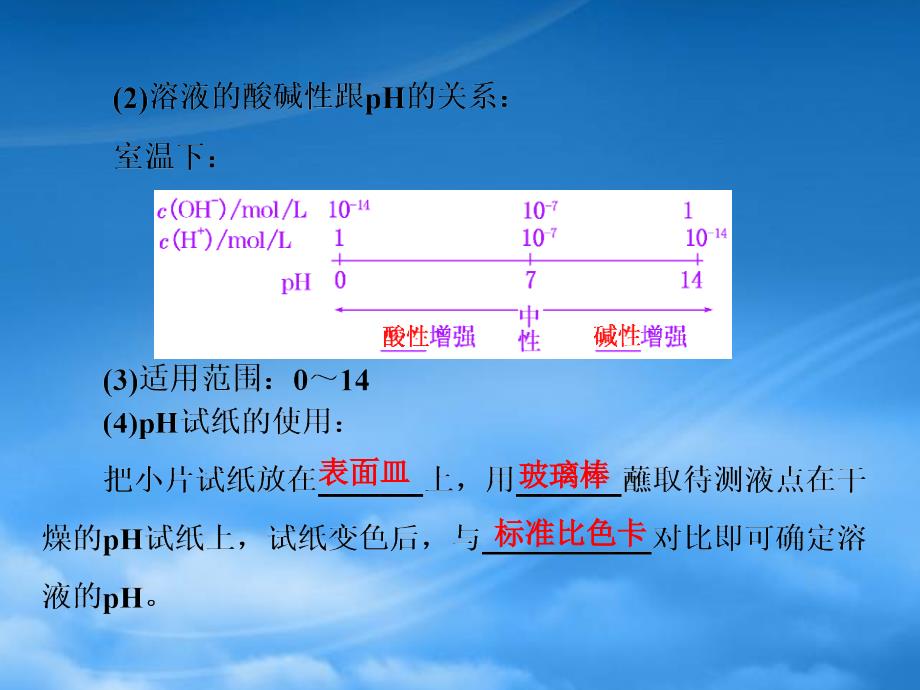 江苏省扬州市宝应县城镇中学高三化学一轮复习中和滴定课件_第3页