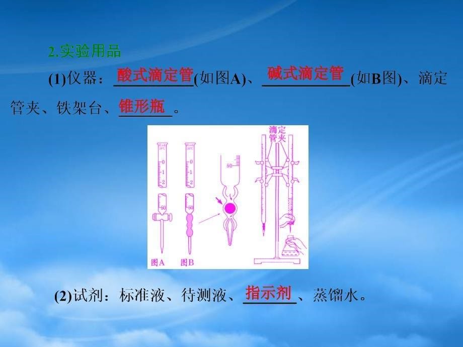 江苏省扬州市宝应县城镇中学高三化学一轮复习中和滴定课件_第5页