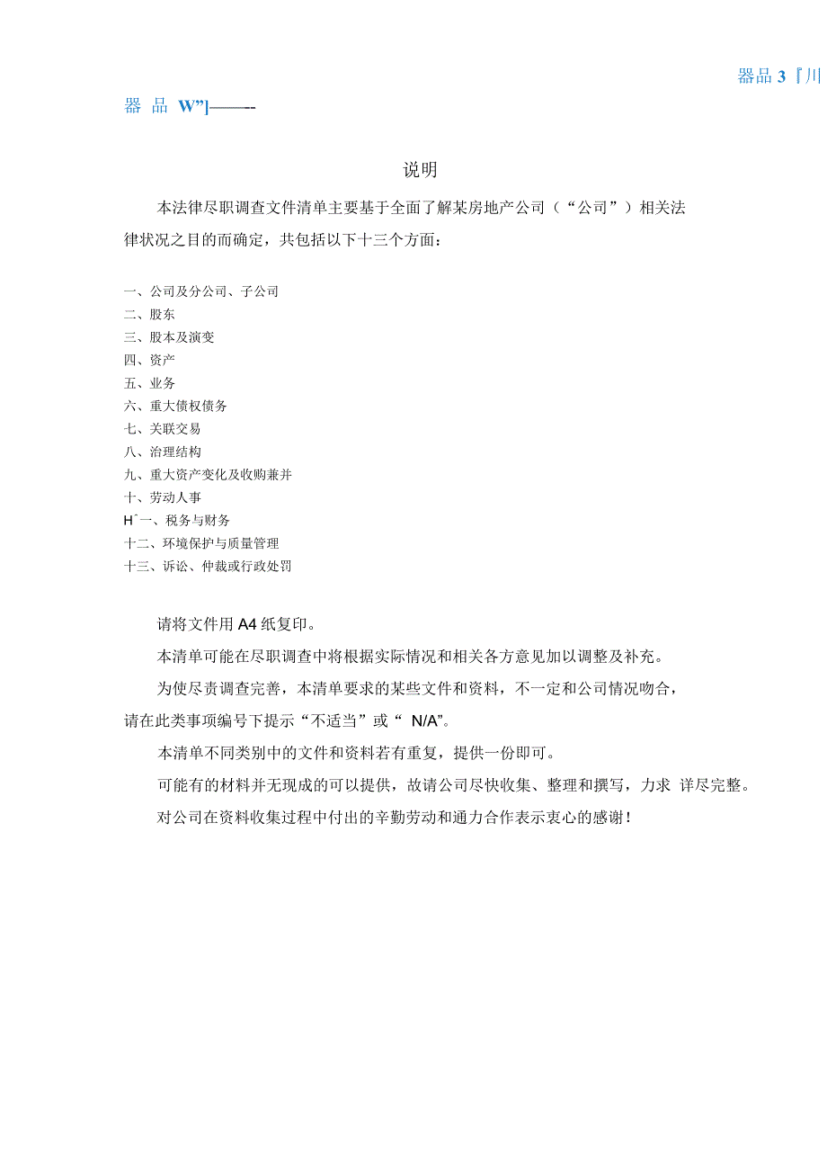 法律尽职调查清单_第2页