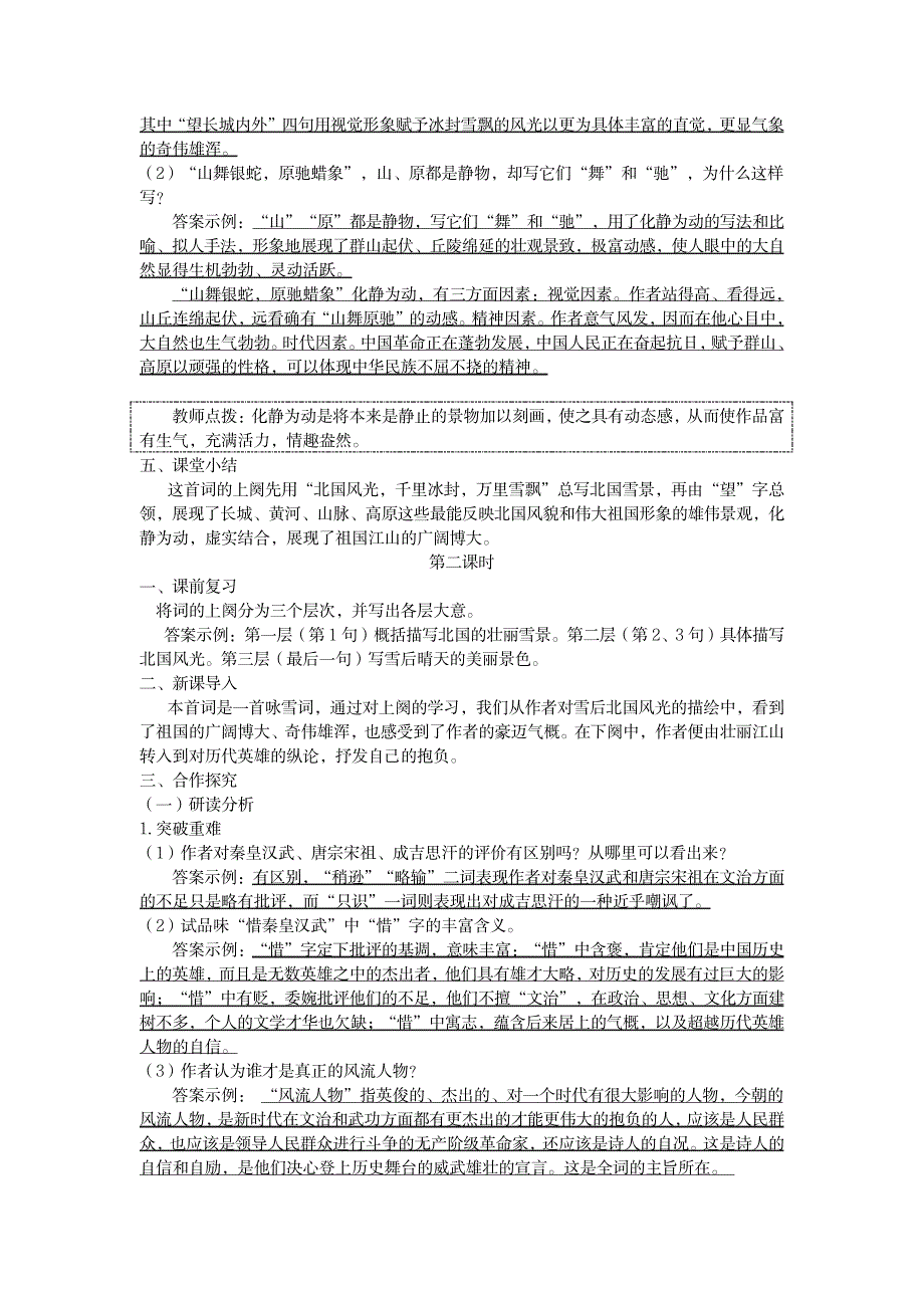 2023年第1课《沁园春&#183;雪》示范精品讲义_第3页