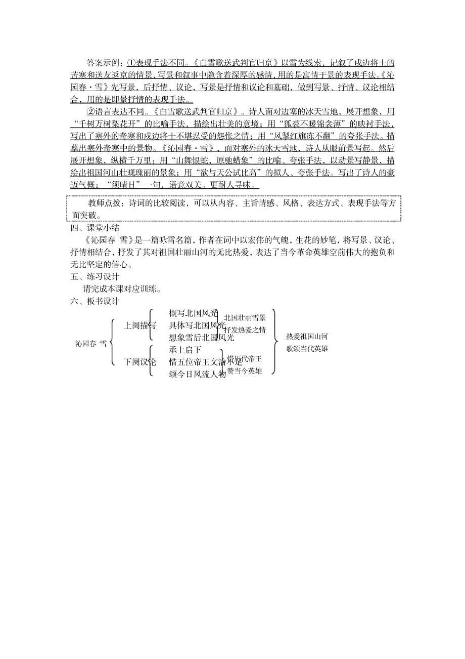 2023年第1课《沁园春&#183;雪》示范精品讲义_第5页