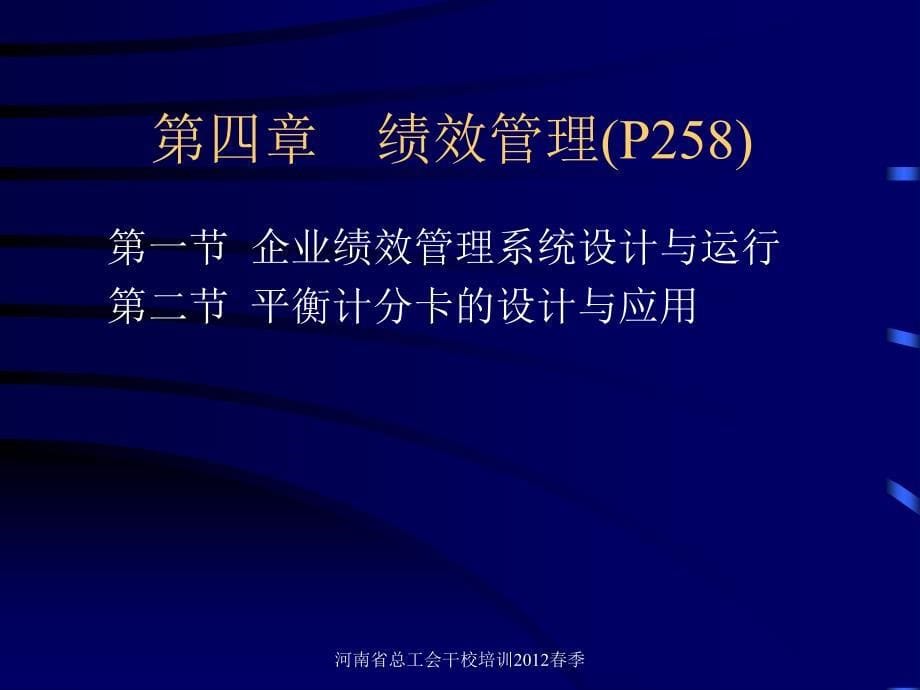 河南省总工会干校培训2012春季 国家职业资格培训_第5页