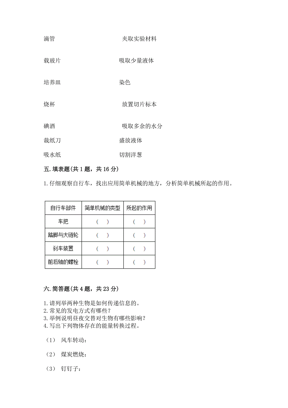 教科版六年级上册科学期末测试卷含完整答案(易错题).docx_第3页