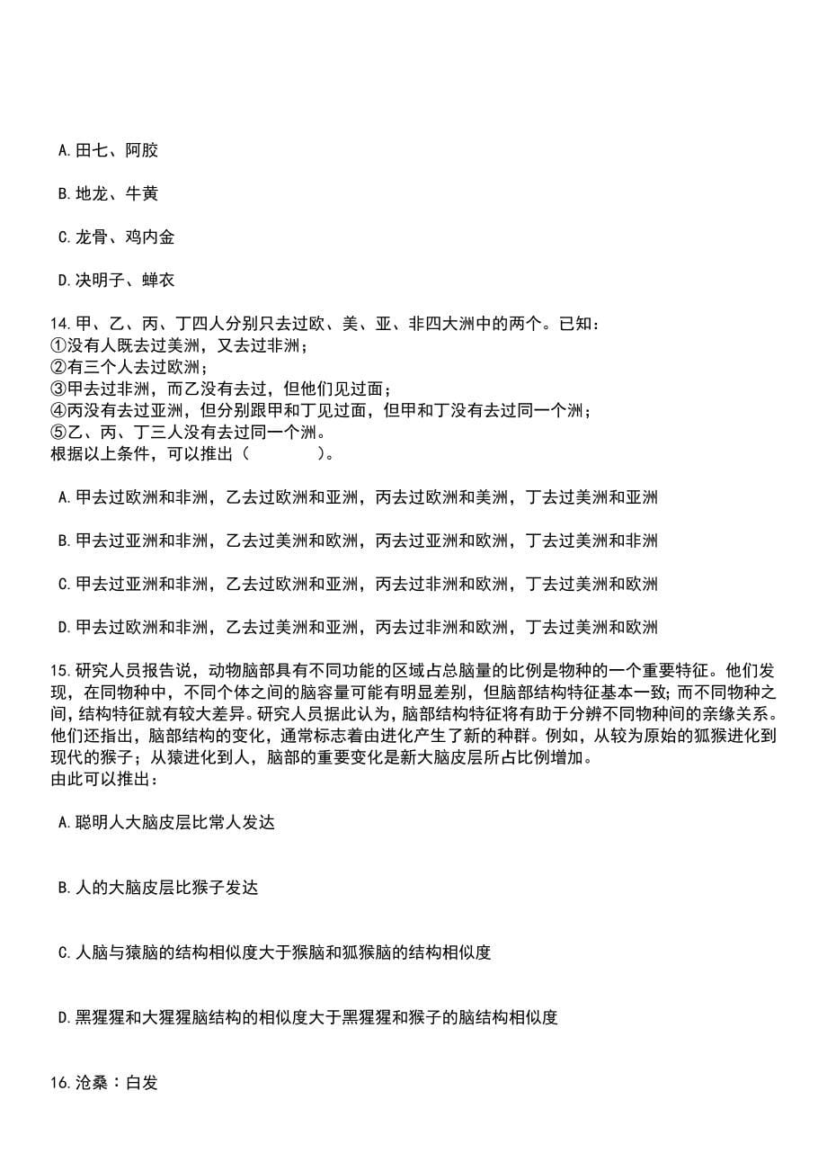 2023年04月浙江宁波市鄞州区房屋拆迁服务中心工作人员1人笔试参考题库+答案解析_第5页