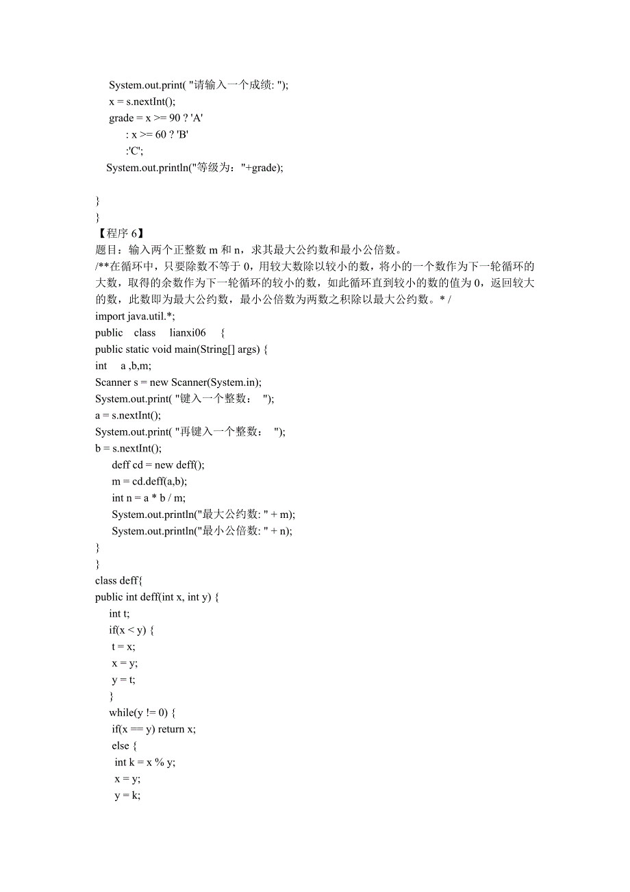 JAVA编程题全集_第3页