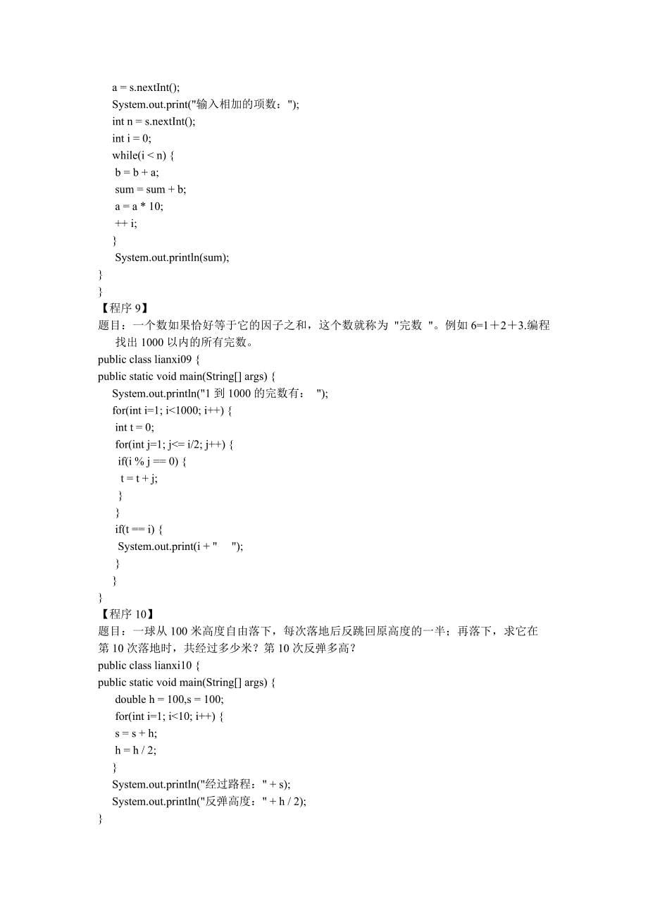 JAVA编程题全集_第5页