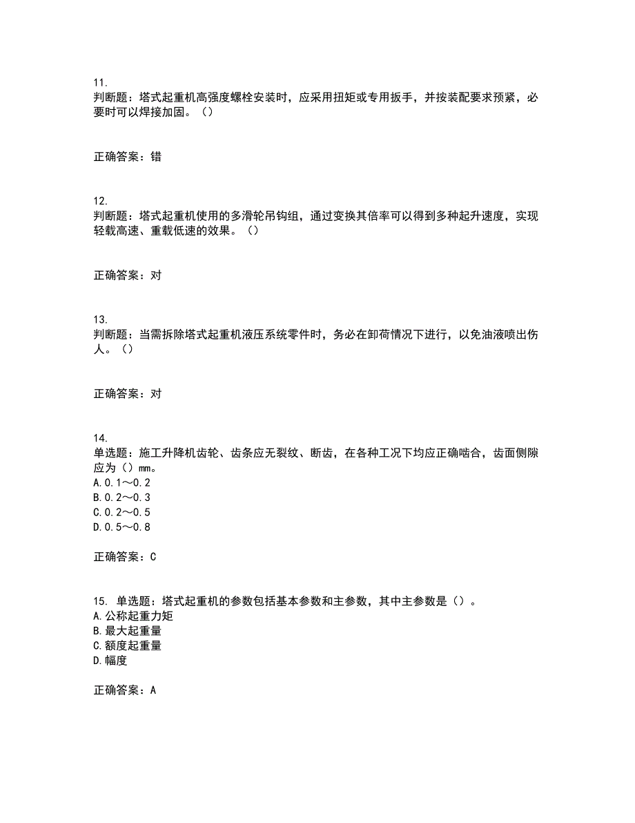 建筑起重机械安装拆卸工、维修工考前（难点+易错点剖析）押密卷附答案52_第3页