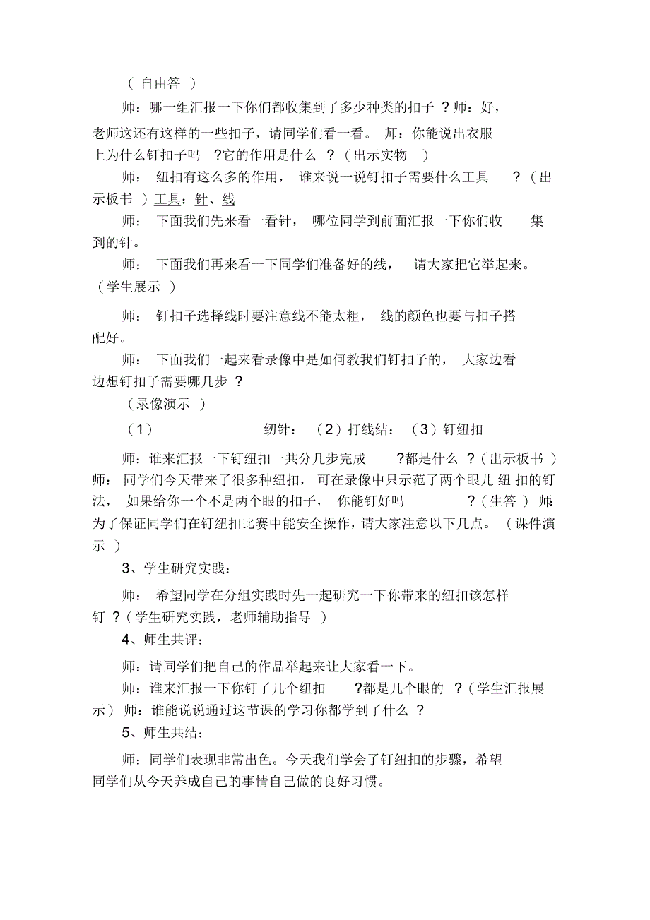 二年级上册劳动技术教案_第2页