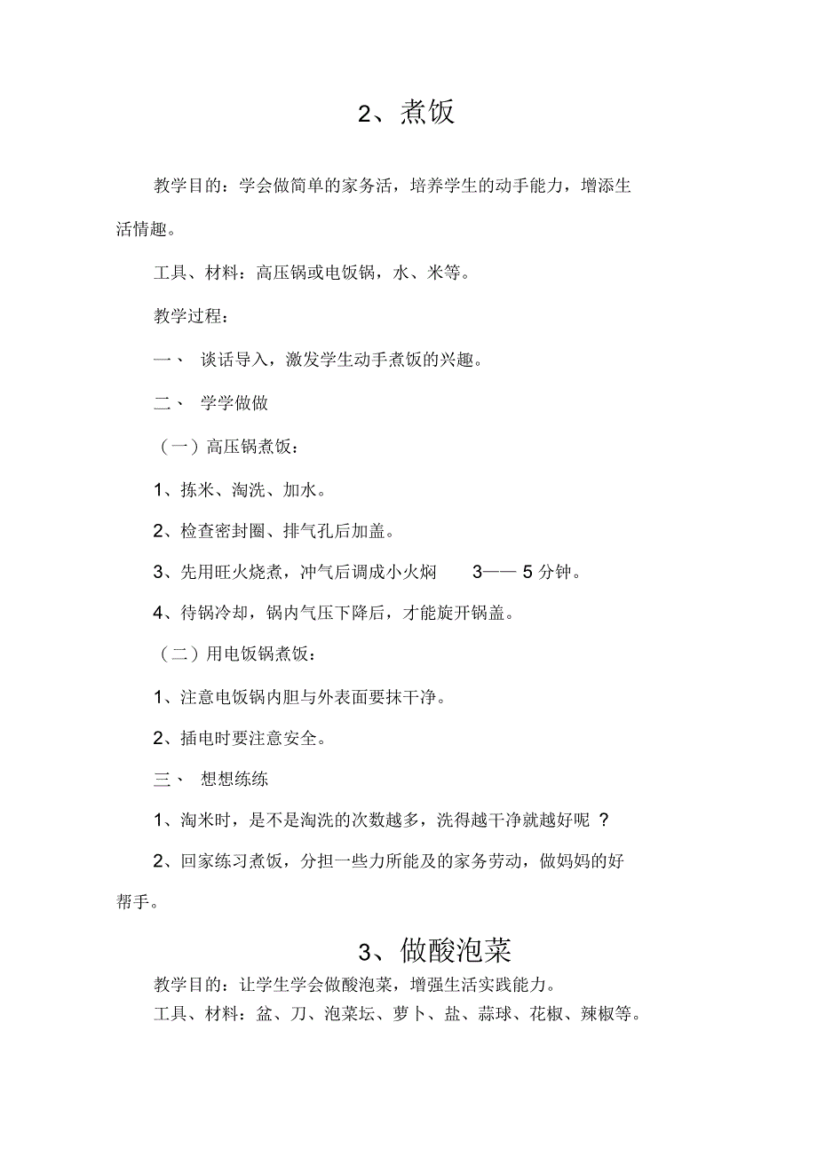 二年级上册劳动技术教案_第3页