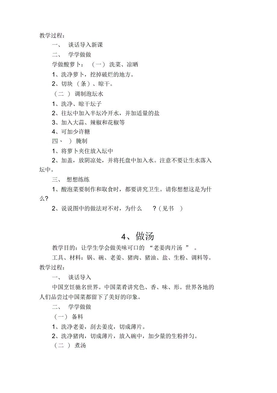 二年级上册劳动技术教案_第4页