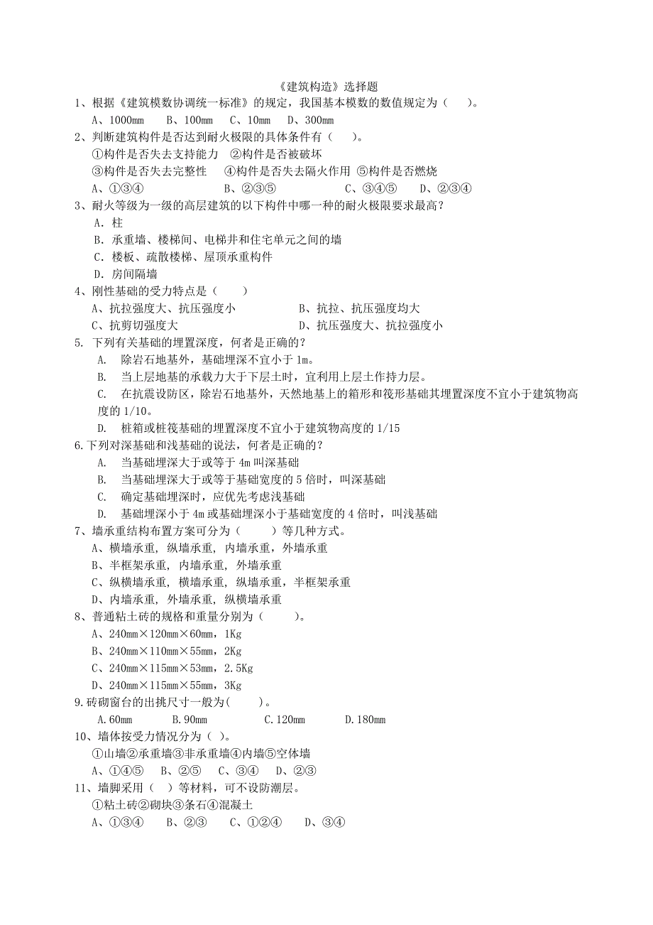 房屋建筑学试题及答案精_第1页