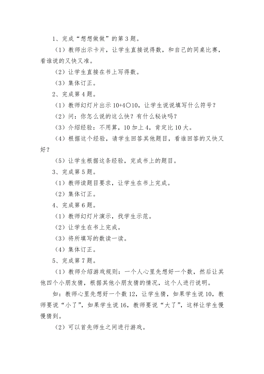 认数(二)4-教案优质公开课获奖教案教学设计(苏教国标版一年级上册).docx_第2页