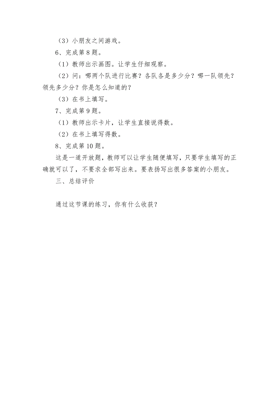 认数(二)4-教案优质公开课获奖教案教学设计(苏教国标版一年级上册).docx_第3页