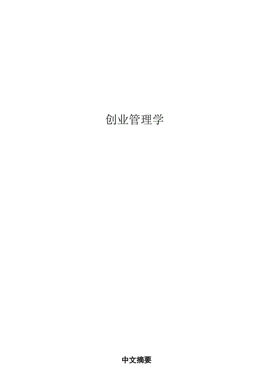 阿里巴巴公司团队建设研究.doc_第1页