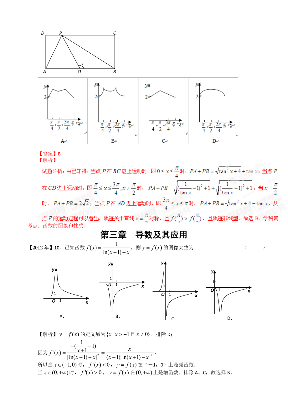 2011——2015年高考数学全国二卷（理）分类汇编（教师版）_第4页