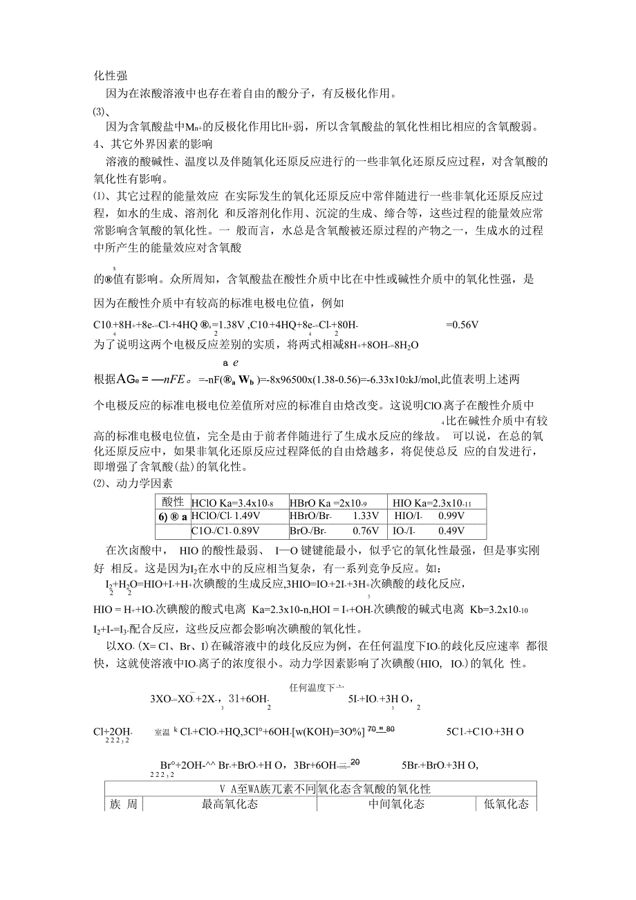 无机含氧酸的氧化性_第4页