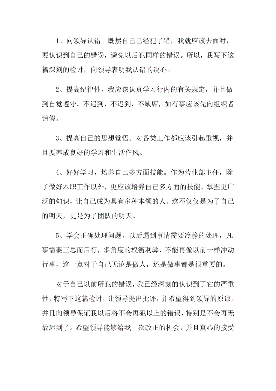 关于万能迟到检讨书范文锦集7篇_第3页