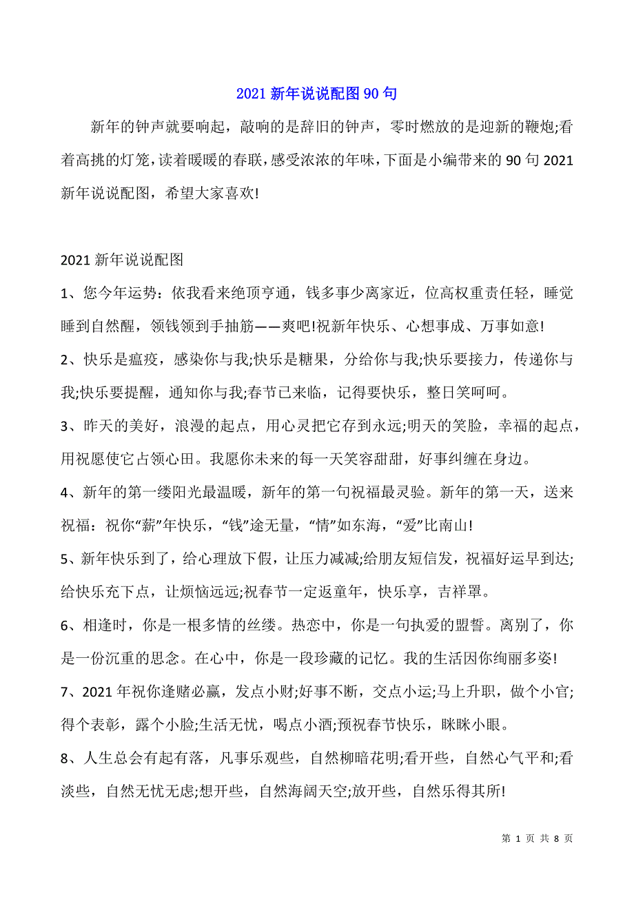 2021新年说说配图90句.docx_第1页