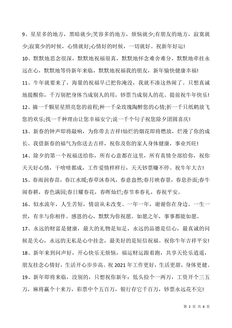 2021新年说说配图90句.docx_第2页