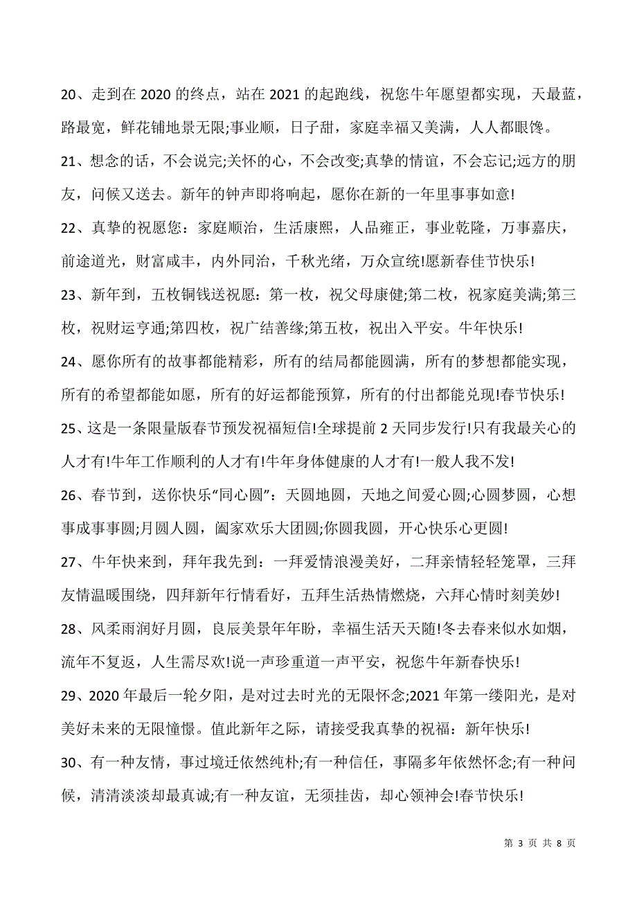 2021新年说说配图90句.docx_第3页