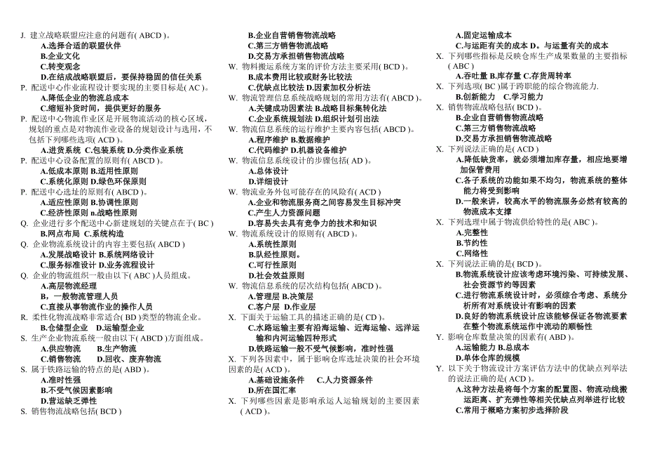 最新电大《物流系统设计》期末考试答案精品小抄（考试必过）_第3页