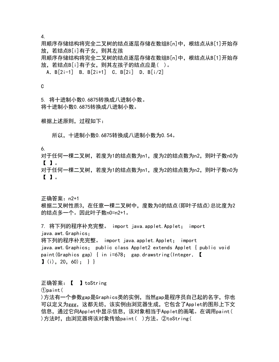 电子科技大学21秋《VB程序设计》在线作业三满分答案29_第2页