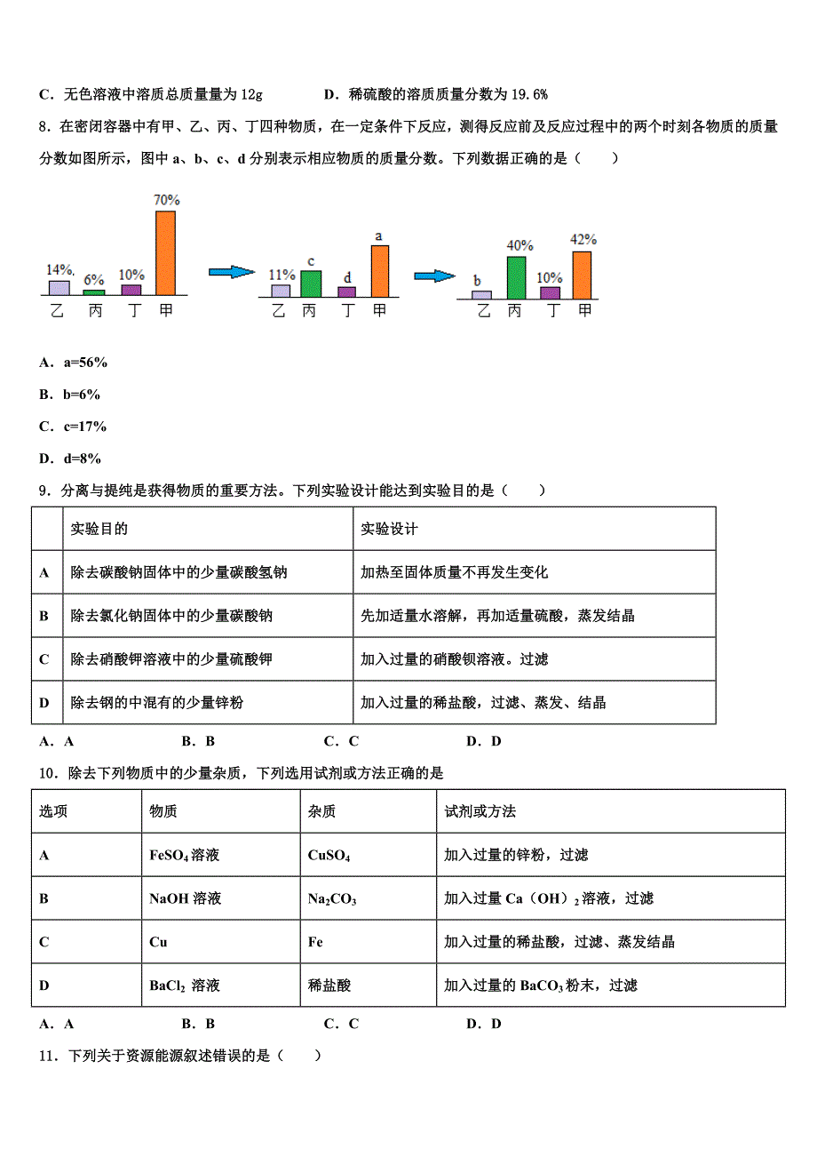 2023届山东省临沂市沂南县重点达标名校中考化学考前最后一卷含解析.doc_第3页