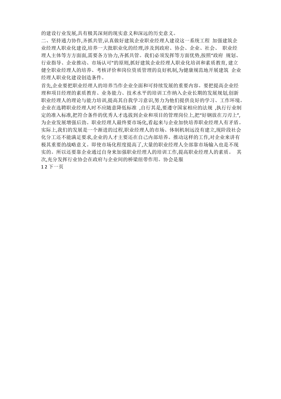 在建筑业企业职业化培训工作研讨会上的讲话_第3页