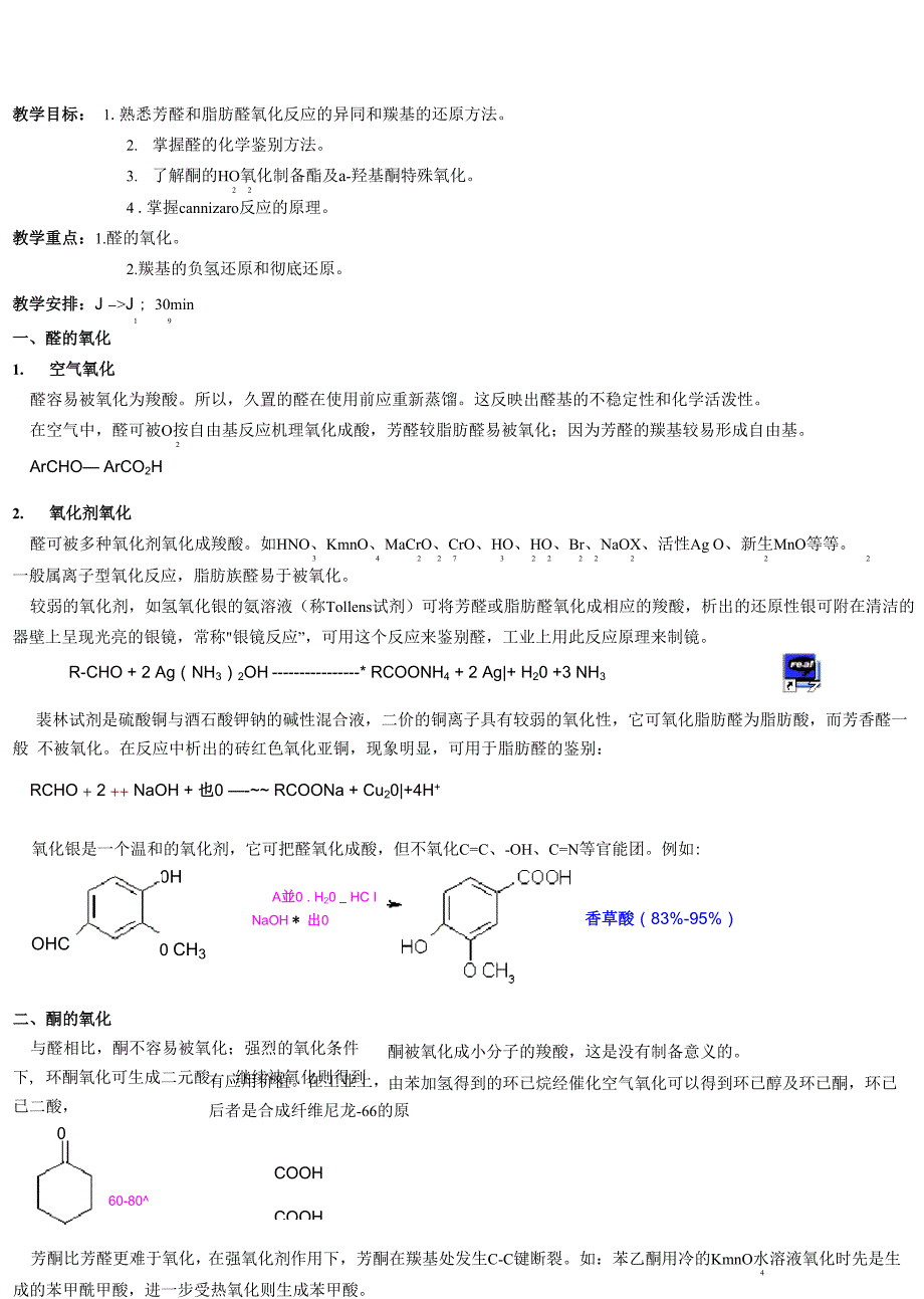 醛和酮的氧化和还原_第1页