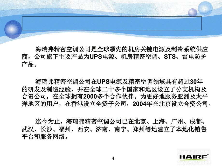 海瑞弗精密空调图文介绍_第4页